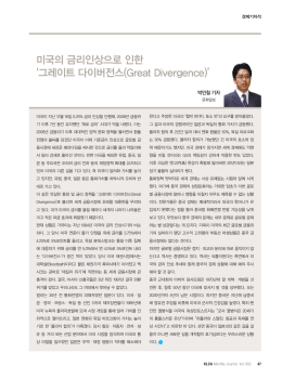 미국의 금리인상으로 인한 `그레이트 다이버전스(Great Divergence)`