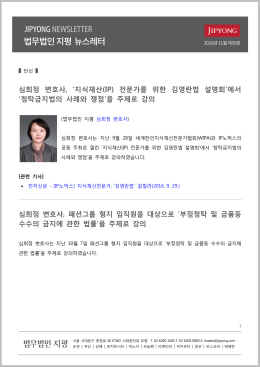 심희정 변호사, `지식재산(IP) 전문가를 위한 김영란법