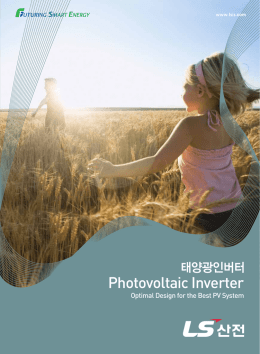 태양광발전시스템