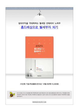 홈드레싱으로 월세부자 되기