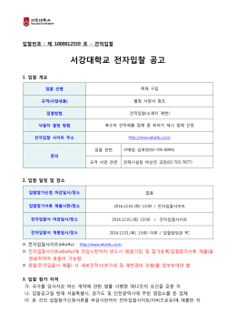 1. 견적입찰공고문
