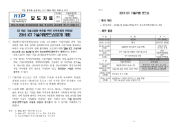 161128 IITP 보도-풍성한 ICT 기술거래로드쇼, 판교로 오세요