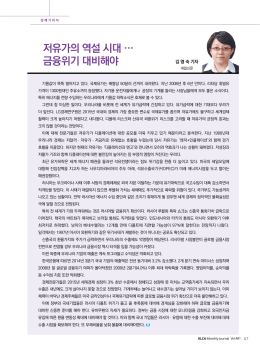저유가의 역설 시대 &hellip; 금융위기 대비해야