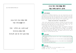 2124 독서 프로그램을 통한 마음 다독(多讀)이기 부제 : `2주에 1권, 1년