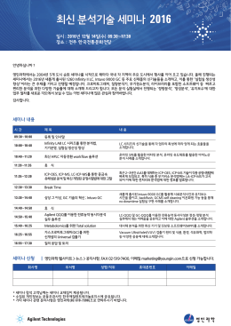 최신 분석기술 세미나 2016