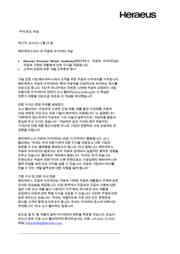 하나우, 2016년 11월 29 일 헤라에우스에서 새 귀금속 아카데미 개설