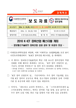 보 도 자 료 - 미래창조과학부