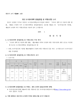 고시문 - 토지이용규제정보서비스
