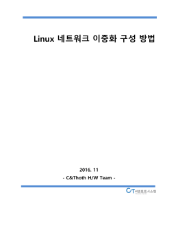 2) Linux 네트워크 이중화 구성 방법