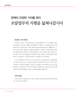 조달업무의 지평을 넓혀나갑시다