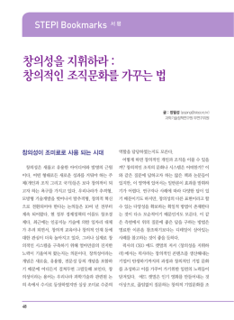 창의성을 지휘하라 : 창의적인 조직문화를 가꾸는 법