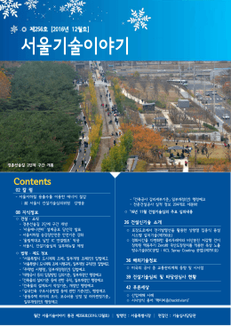 서울기술이야기 - 건설