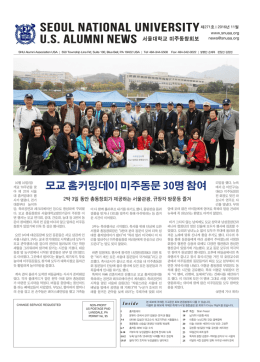 11월 - 서울대학교 미주동창회