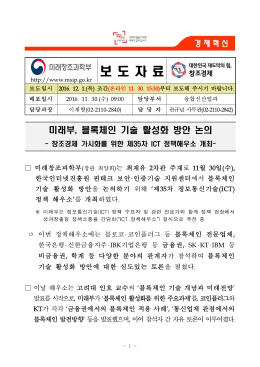 161201 議곌컙 (蹂대룄) 釉붾줉泥댁씤 湲곗닠 _쒖꽦_붾갑__ICT_뺤콉