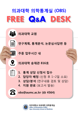 의과대학 교원 연구계획, 통계분석, 논문심사답변 등 주중 업무시간 내