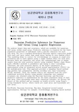 응용통계연구소 4월 정기 세미나를 다음과 같이 개최합니다