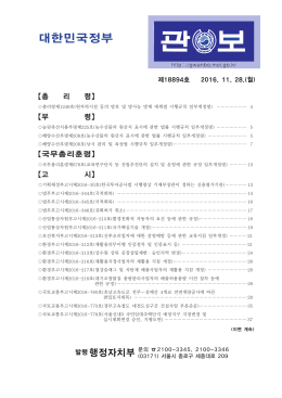 대한민국정부 - 전자관보