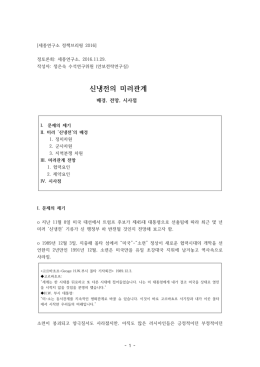 발제문 - 세종연구소