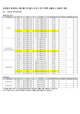 김제동과 함께하는 열아홉 우리들의 이야기 토크 톡톡 셔틀버스 증