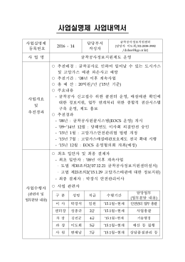 사업실명제 사업내역서