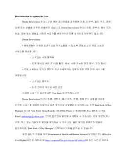 Discrimination is Against the Law Dental Innovations 은(는) 관련