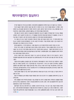 패자부활전이 절실하다