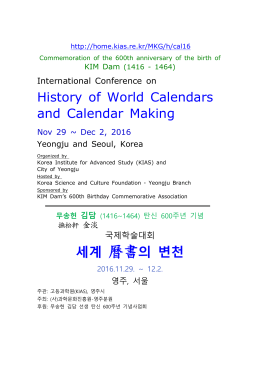 세계 曆書의 변천