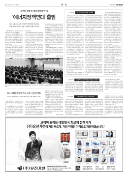 `에너지정책연대`출범