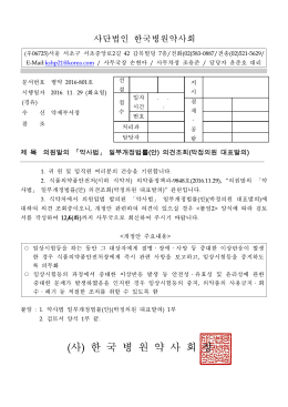 2016-801-의원발의 약사법 일부개정법률(안) 의견