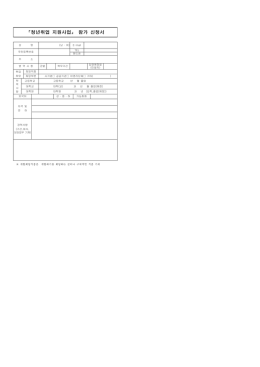 「청년취업 지원사업」 참가 신청서