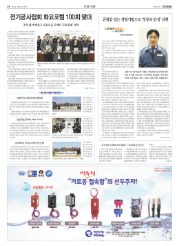 전기공사협회 화요포럼 100회 맞아 조직 내 벽 허물고 자유로운 주제로