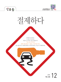 2016. Vol. 436 &ldquo;딱 한 잔&rdquo;만이 절대 용납될 수 없는