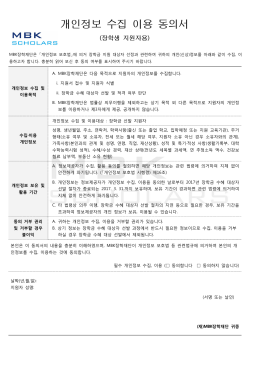 개인정보 수집이용 동의서_지원자용