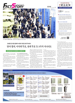 양자 합의, 이사회 투표, 총회 투표 등 3가지 시나리오