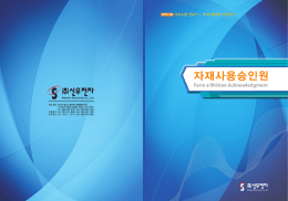 자재사용승인원