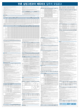 만촌 삼정그린코아 에듀파크 입주자 모집공고