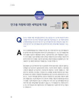 연구용 차량에 대한 세액공제 적용