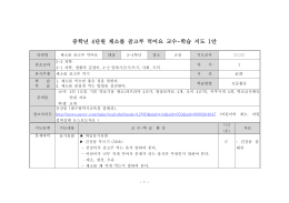 중학년 단원 채소를 골고루 먹어요 교수 학습 지도 안 4