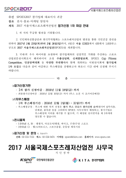 수신 SPOEX2015 참가업체 대표이사 귀중