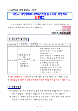 專任契約職公務員 採用計劃