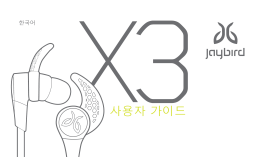 사용자 가이드 - Jaybird
