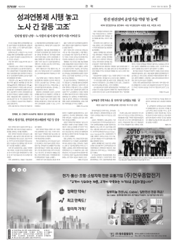성과연봉제 시행 놓고 노사 간 갈등 `고조` 임단협 협상 난항…