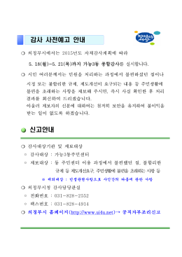 감사 사전예고 안내 신고안내