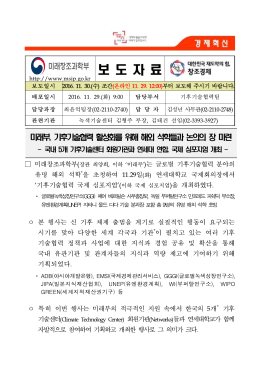 보도 - 미래창조과학부