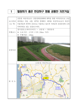 자전거길100선 카드 작성.hwp