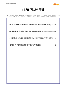 11.9 기사스크랩