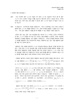 30 추가설명.hwp - 오르비 Orbi.kr