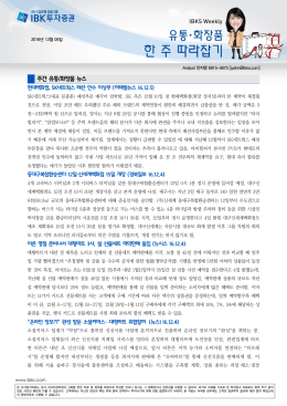 주간 유통 /화장품 뉴스