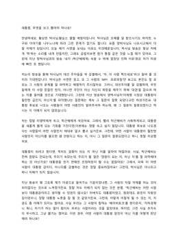 대통령, 무엇을 보고 뽑아야 하나요? 안녕하세요. 황상민 박사님.황