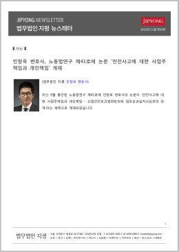 `안전사고에 대한 사업주 책임과 개인책임` 게재